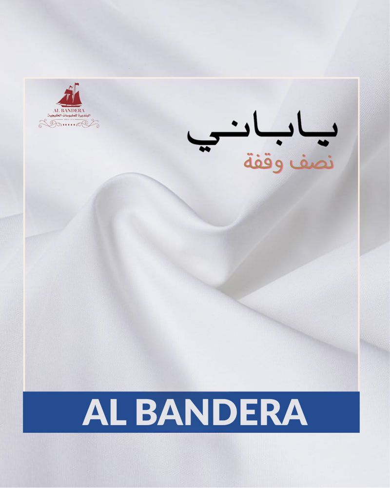 القماش الملكي الياباني – نصف وقفة