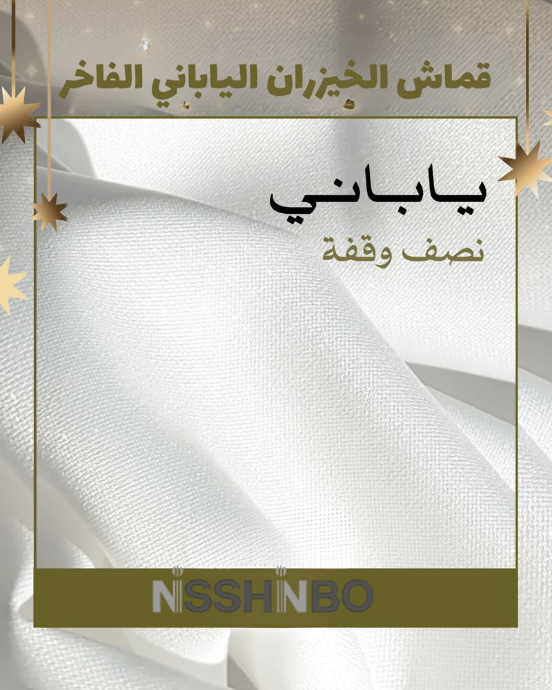  قماش الخيزران الياباني الفاخر_thumbnail_0