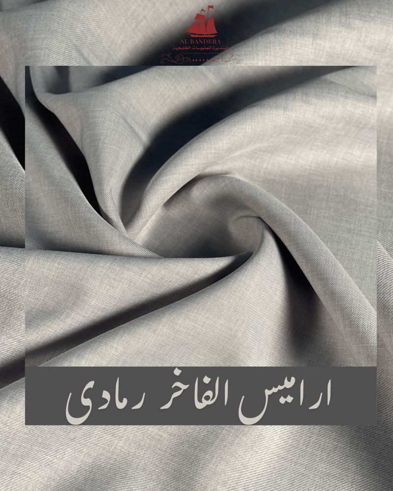 اراميس الفاخر - رمادي 3