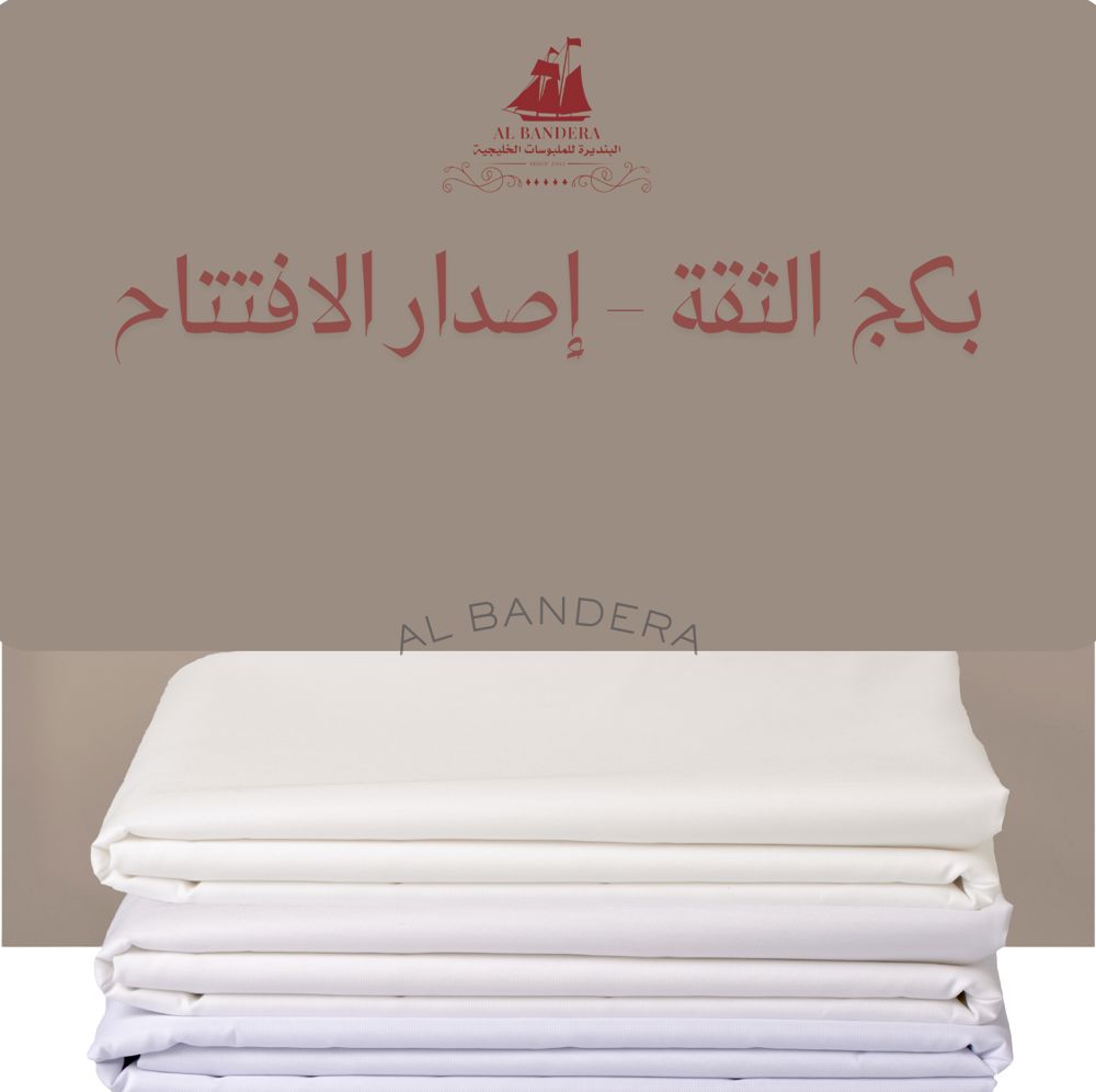 بكج الثقة_thumbnail_0